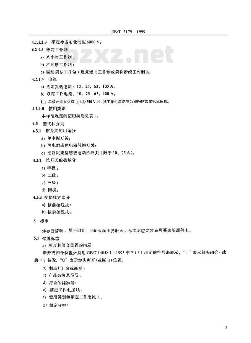JB/T 2179-1999 组合开关