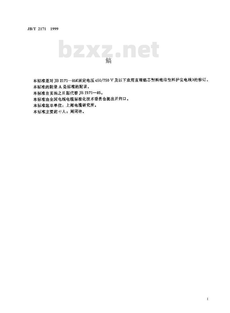 JB/T 2171-1999 额定电压450/750V及以下农用直埋铝芯塑料绝缘塑料护套电线