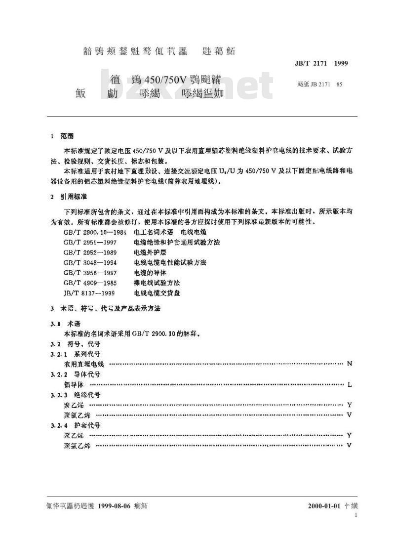 JB/T 2171-1999 额定电压450/750V及以下农用直埋铝芯塑料绝缘塑料护套电线