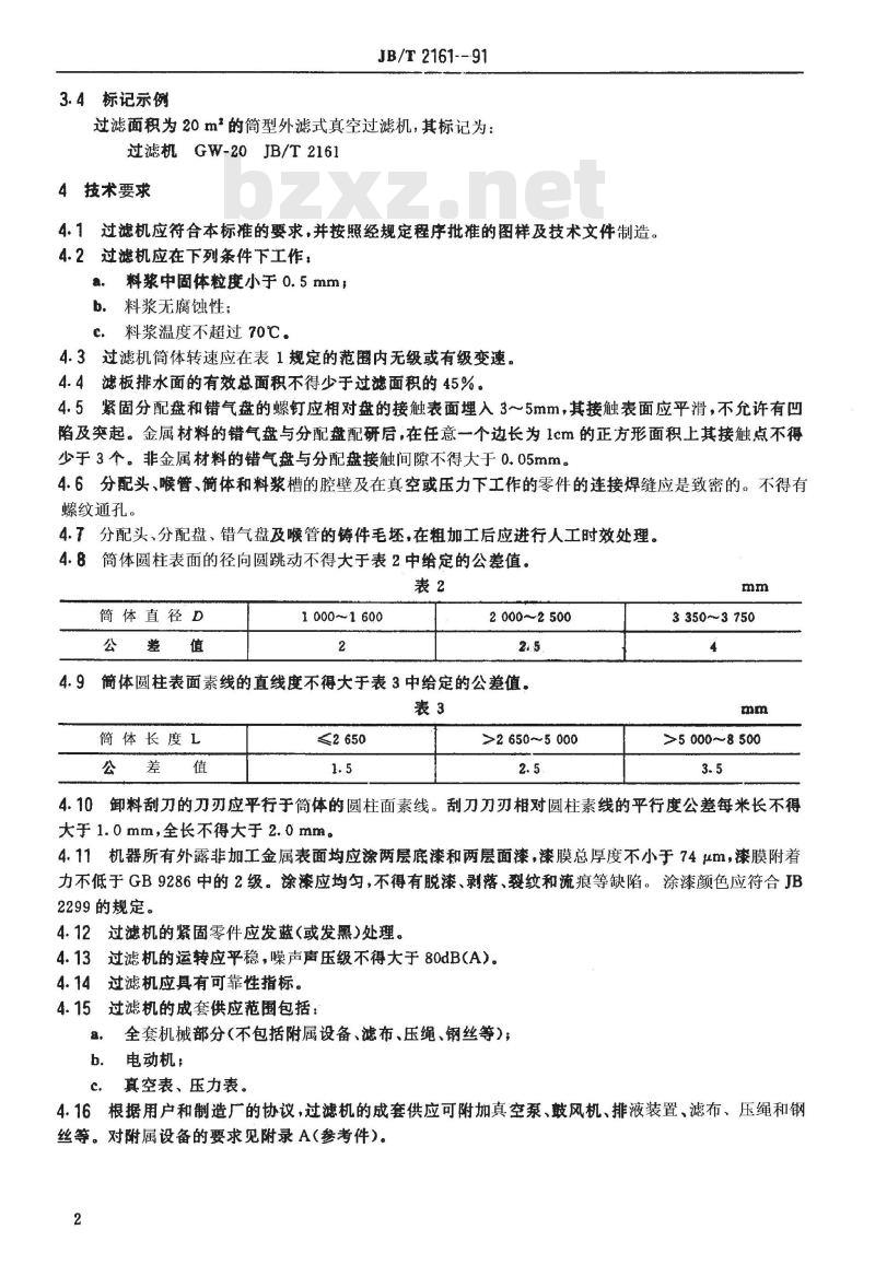 JB/T 2161-1991 筒型外滤式真空过滤机