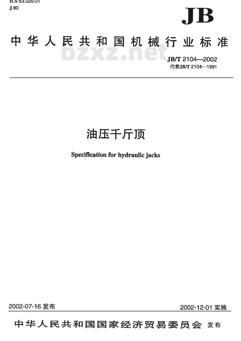 JB/T 2104-2002 油压千斤顶