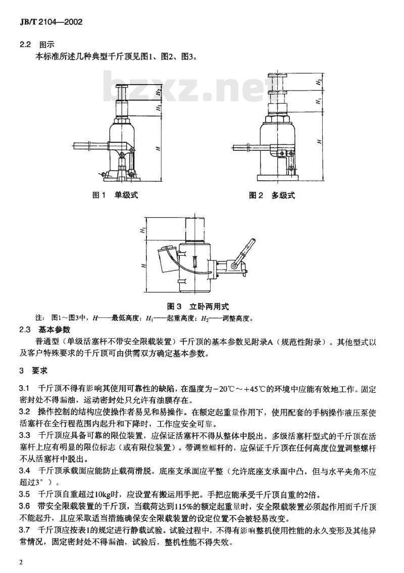 JB/T 2104-2002 油压千斤顶