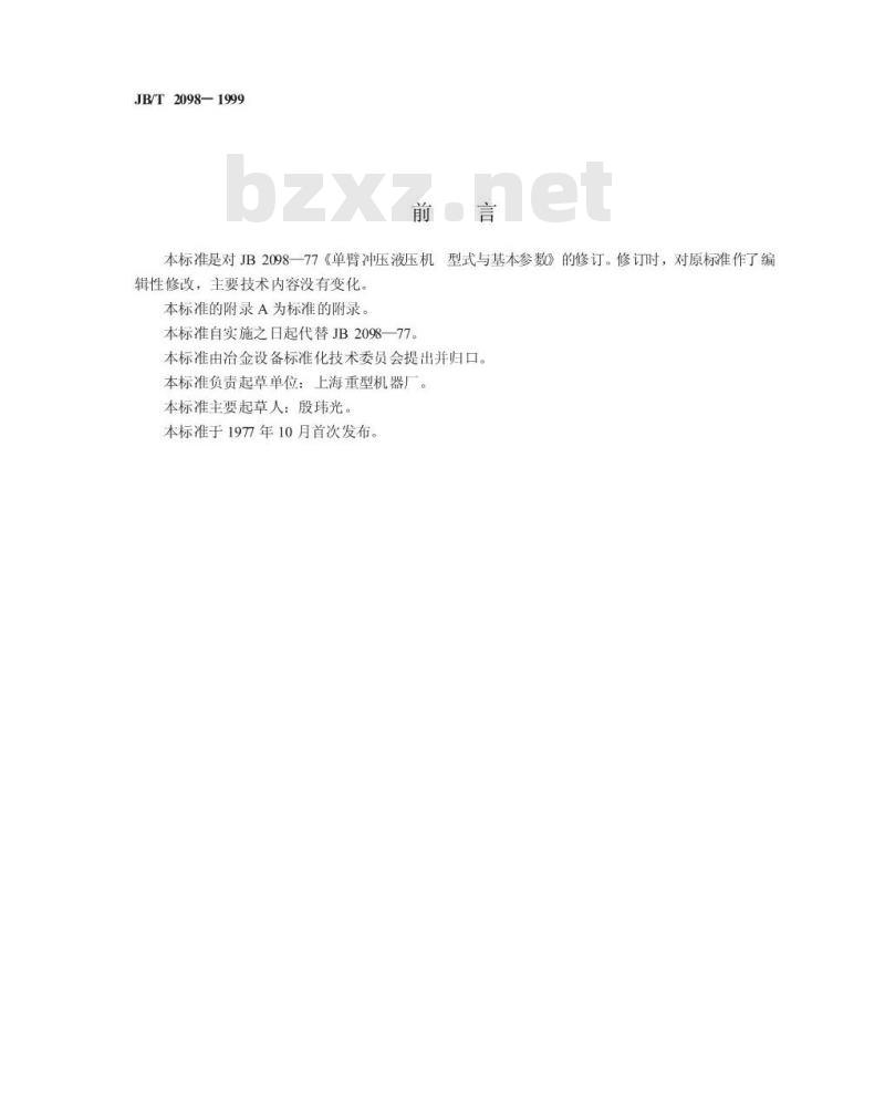 JB/T 2098-1999 单臂冲压液压机 型式与基本参数