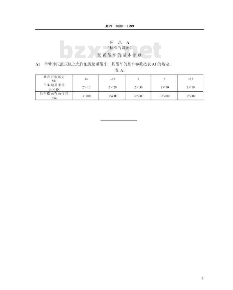 JB/T 2098-1999 单臂冲压液压机 型式与基本参数