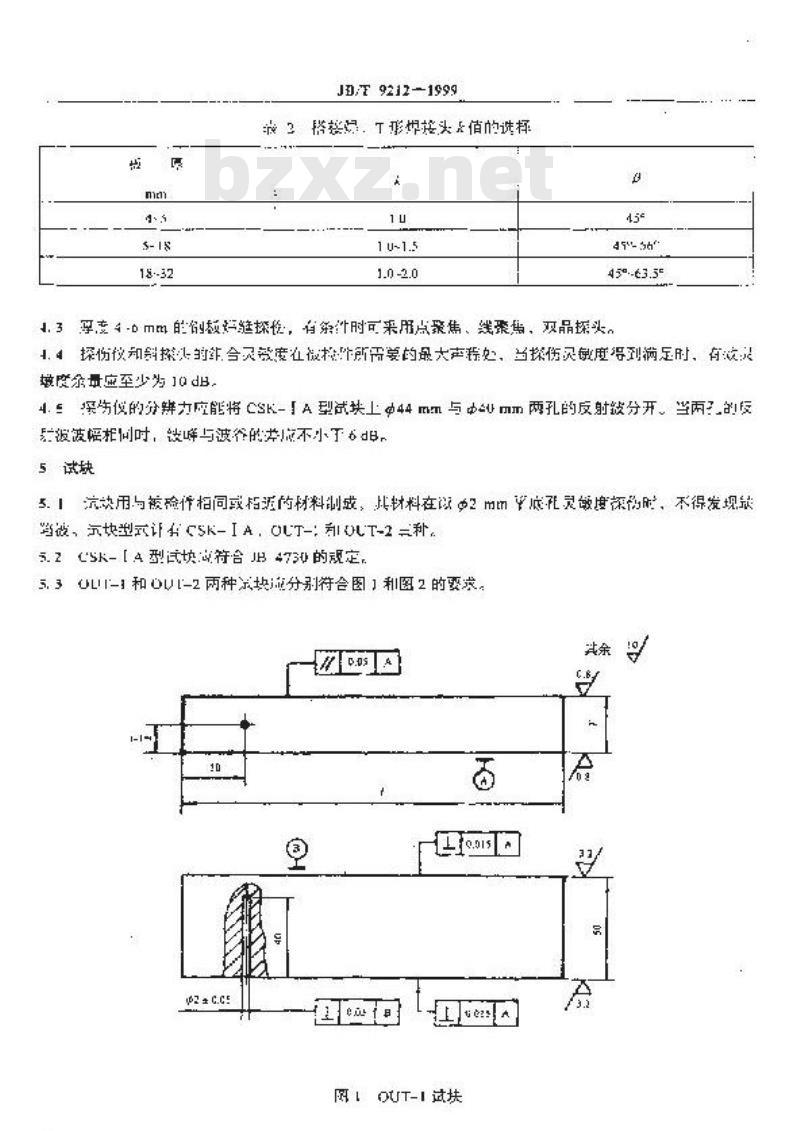 JB/T 9212-1999 常压钢质油罐焊缝超声波探伤