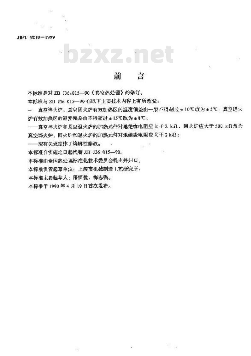 JB/T 9210-1999 真空热处理