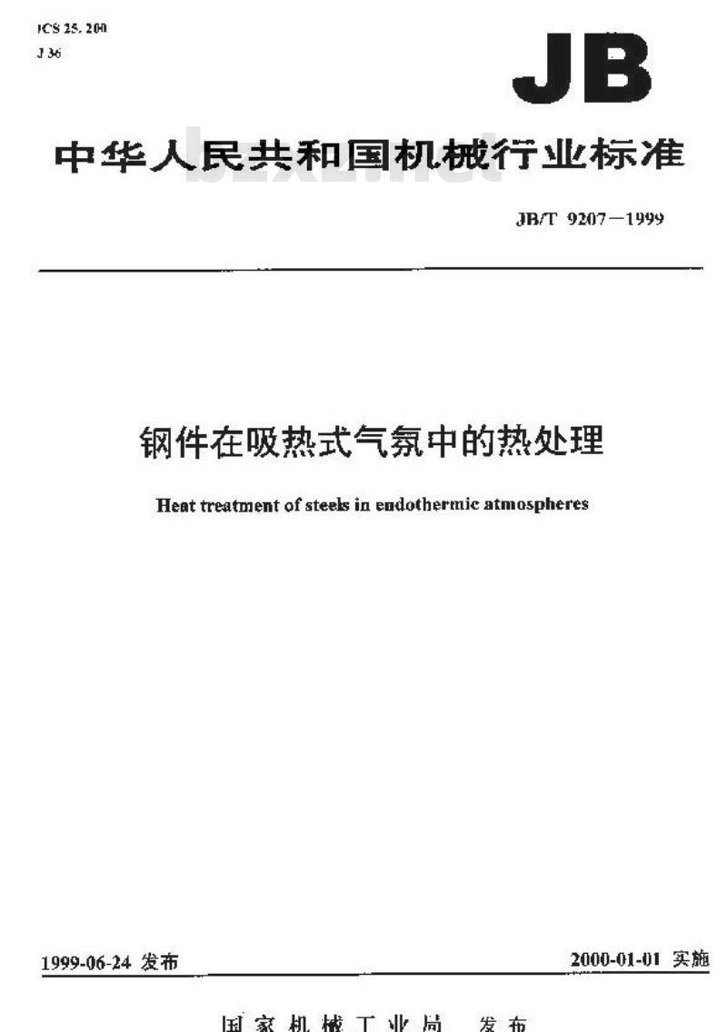 JB/T 9207-1999 钢铁在吸热式气氛中的热处理