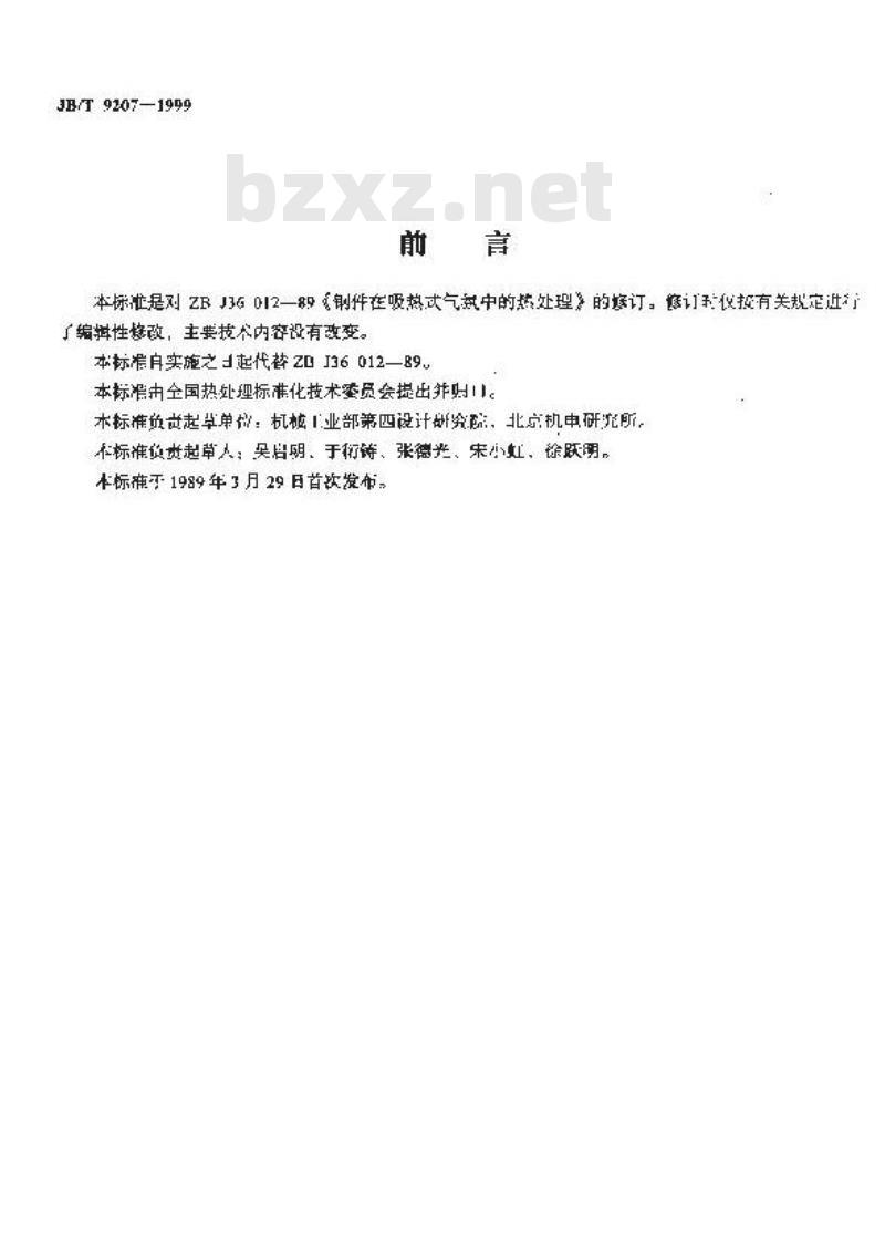 JB/T 9207-1999 钢铁在吸热式气氛中的热处理