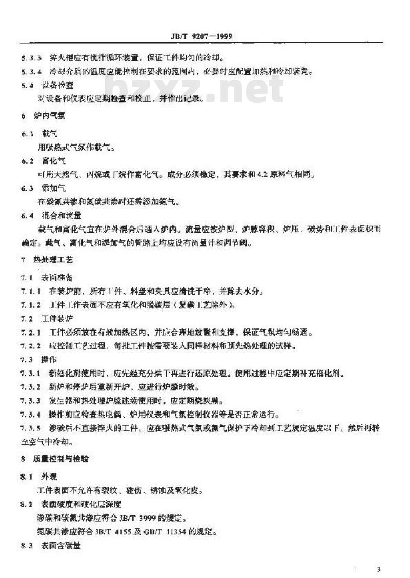 JB/T 9207-1999 钢铁在吸热式气氛中的热处理