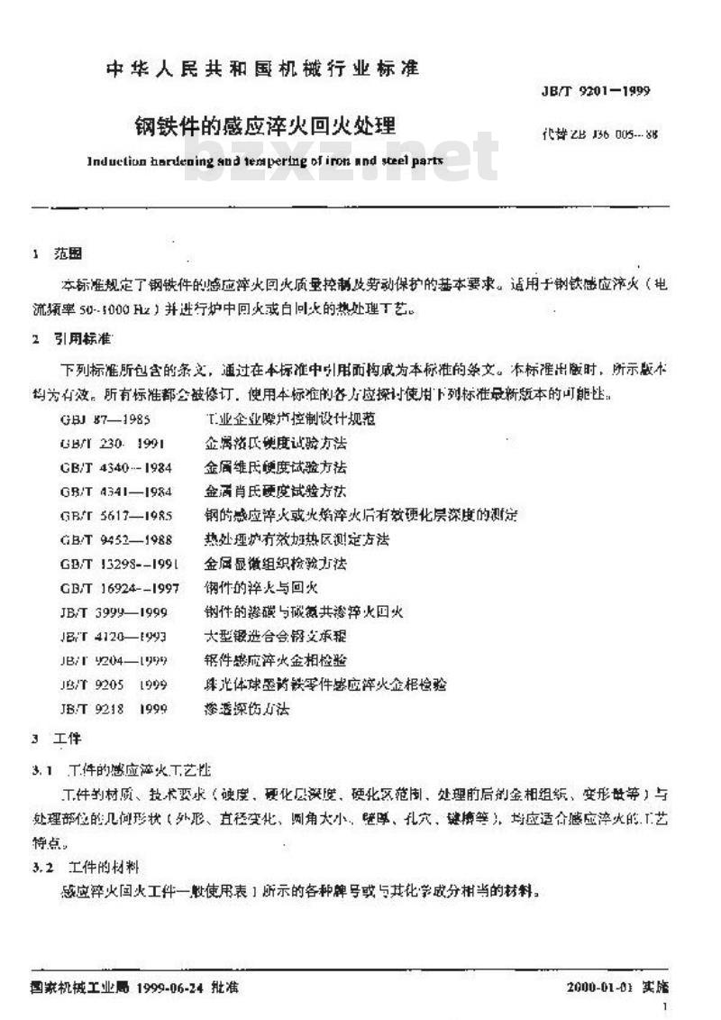 JB/T 9201-1999 钢铁件的感应淬火回火处理
