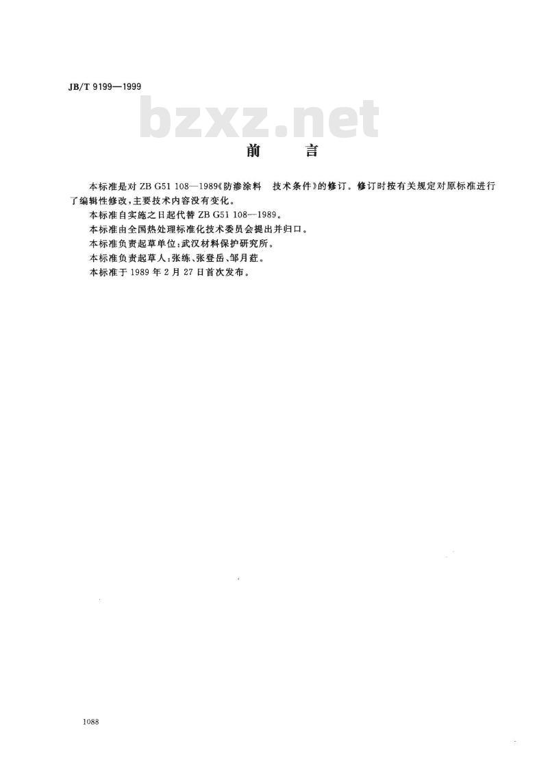 JB/T 9199-1999 防渗涂料 技术条件
