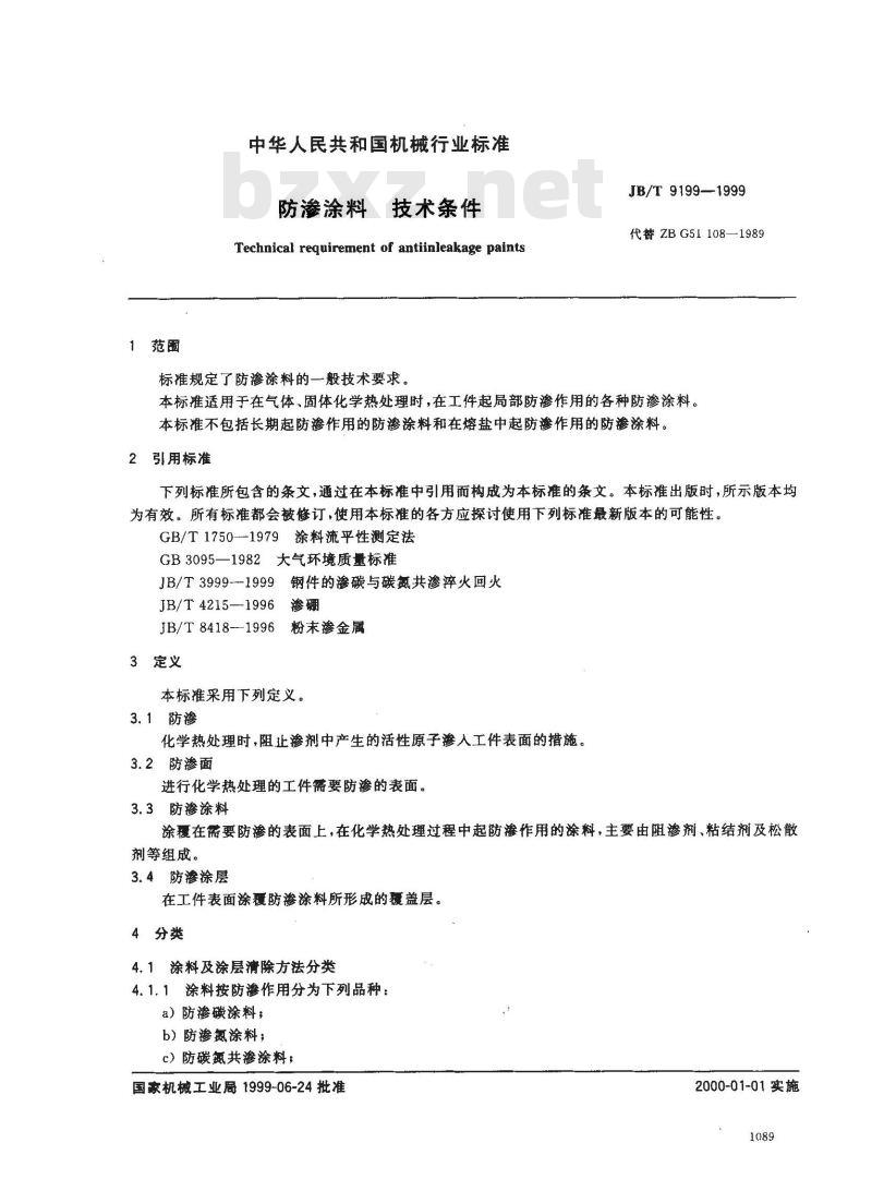JB/T 9199-1999 防渗涂料 技术条件