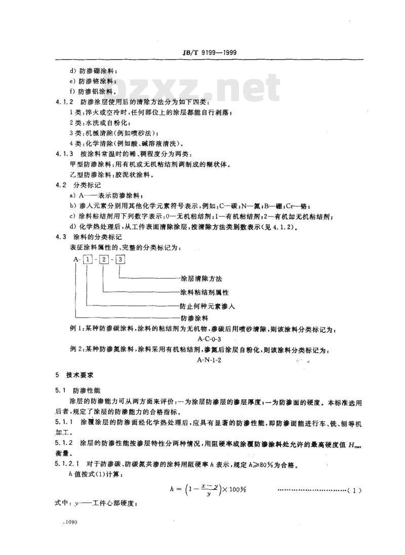 JB/T 9199-1999 防渗涂料 技术条件