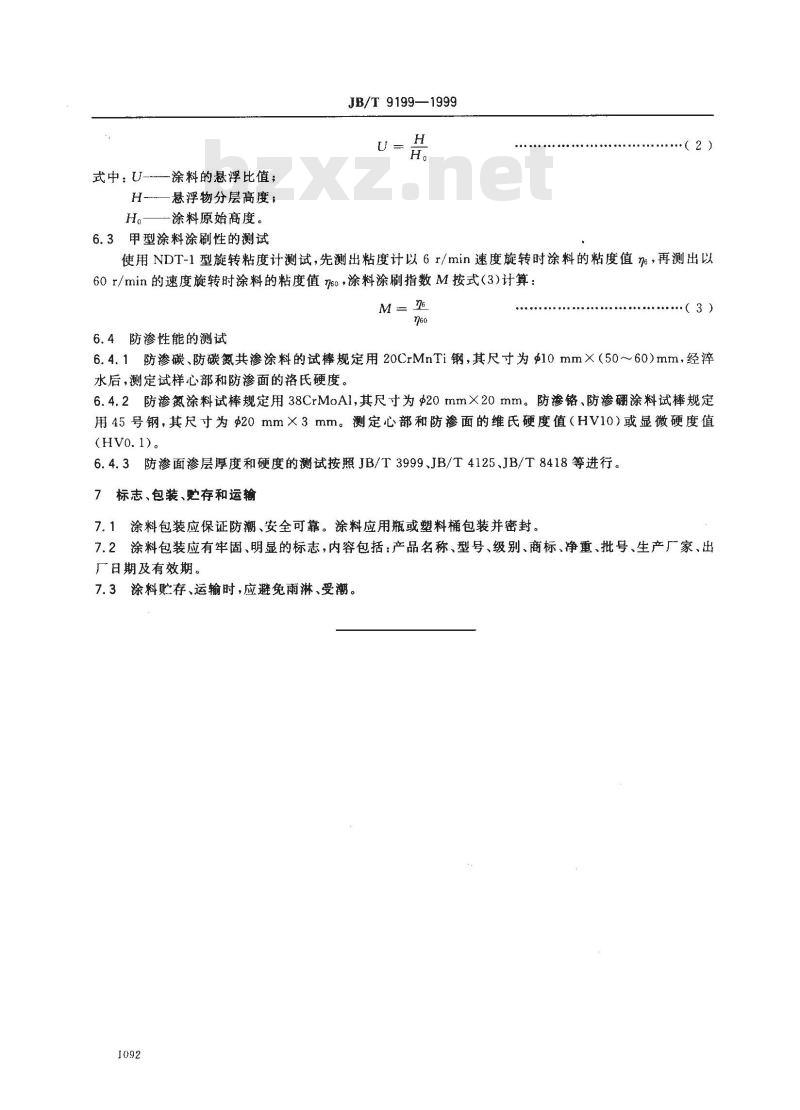JB/T 9199-1999 防渗涂料 技术条件