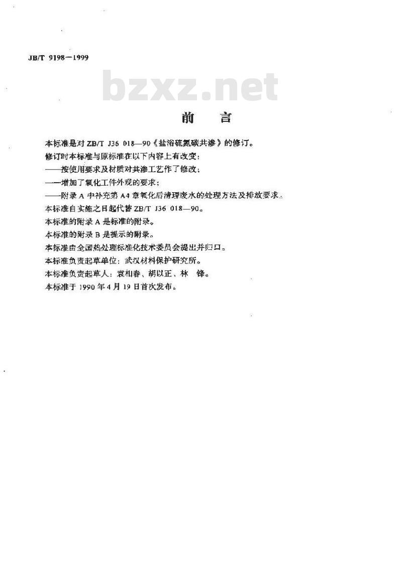 JB/T 9198-1999 盐浴硫氮碳共渗