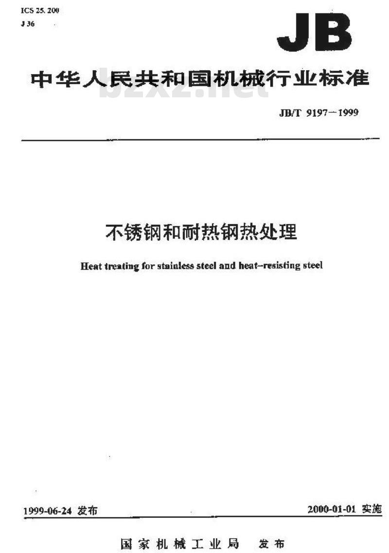 JB/T 9197-1999 不锈钢和耐热钢热处理
