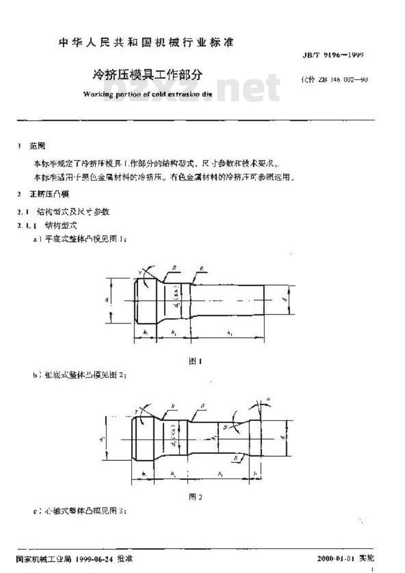 JB/T 9196-1999 冷挤压模具工作部分