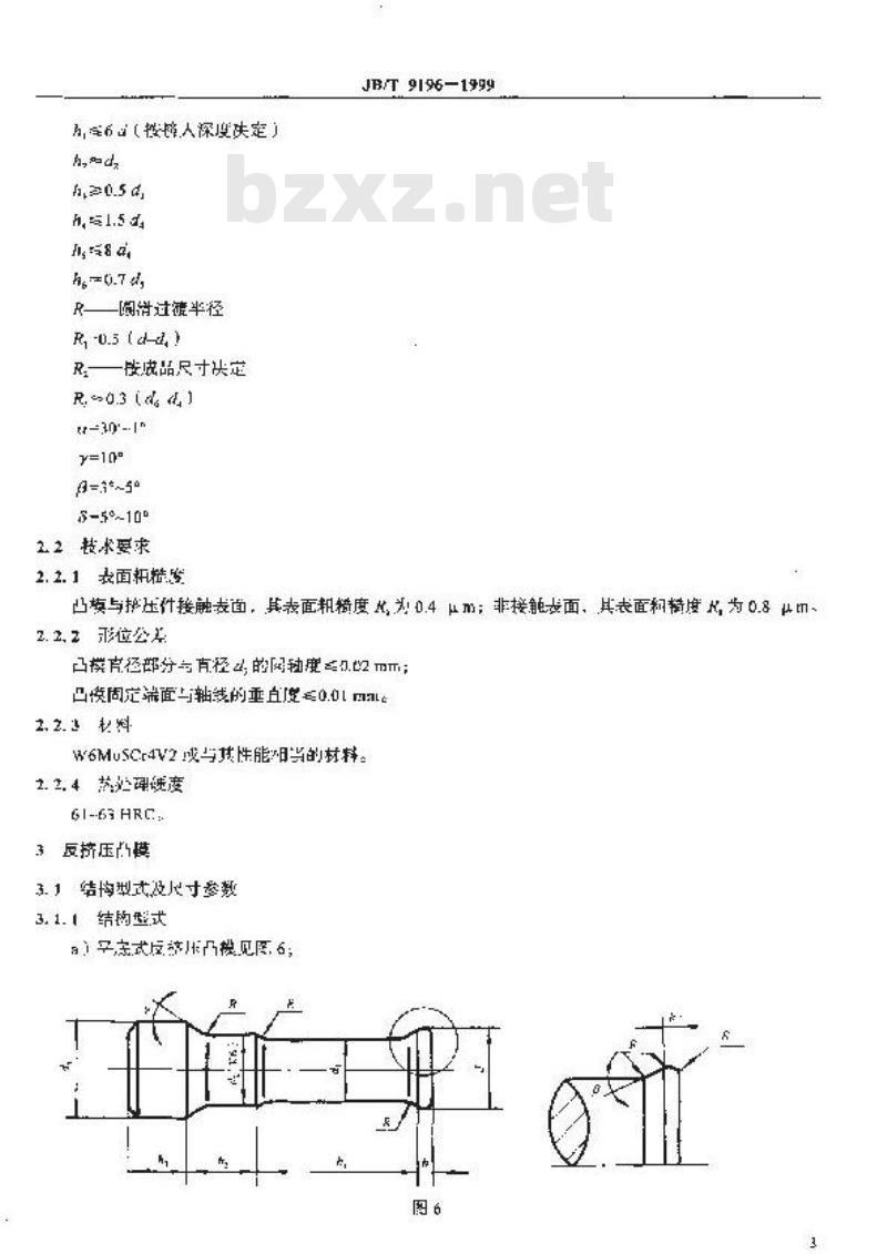 JB/T 9196-1999 冷挤压模具工作部分