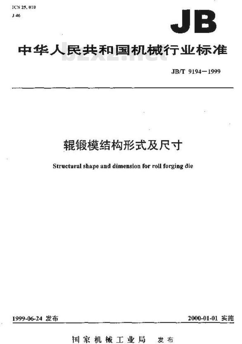 JB/T 9194-1999 辊锻模 结构型式及尺寸