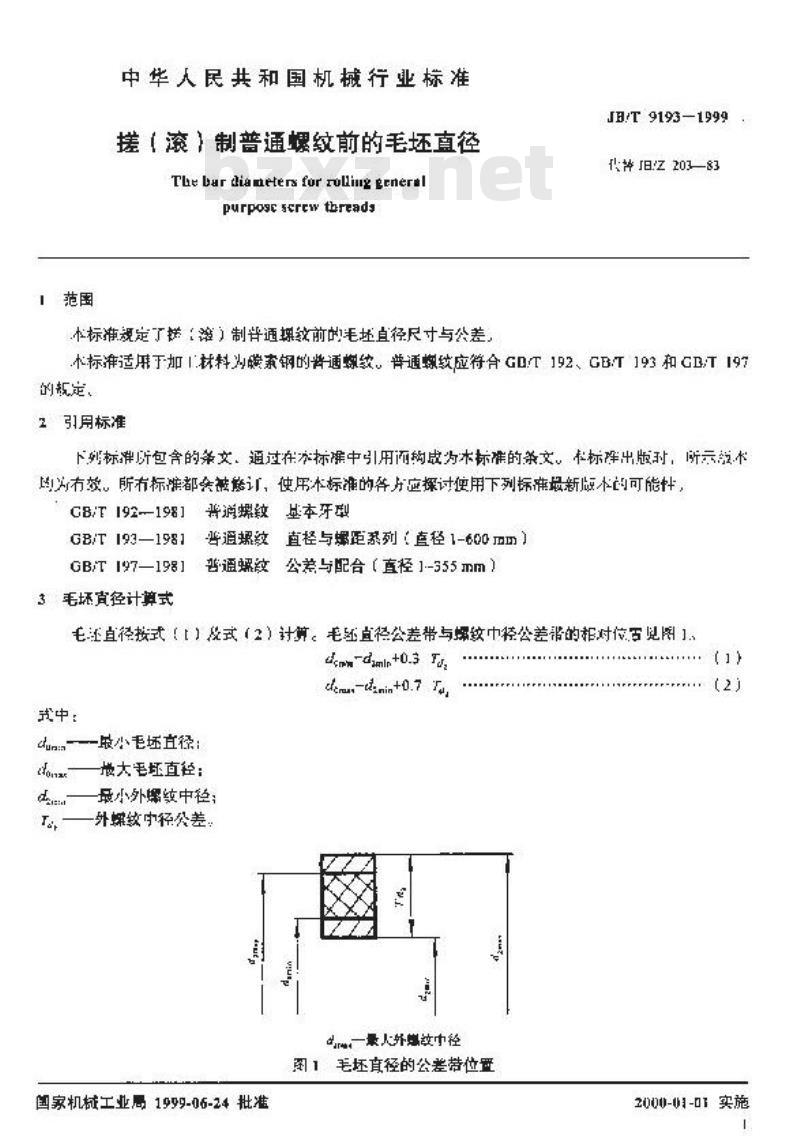 JB/T 9193-1999 搓(滚)制普通螺纹前的毛坯直径