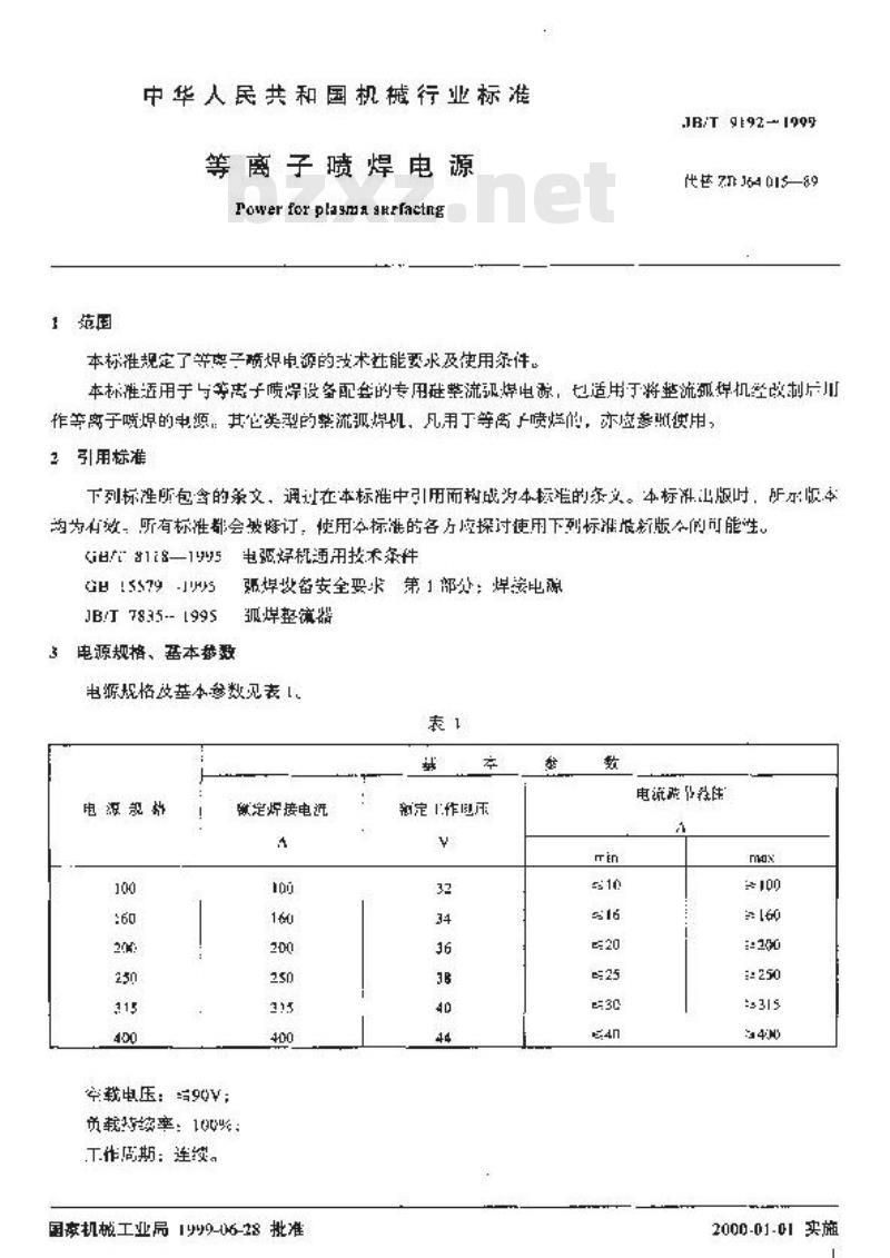 JB/T 9192-1999 等离子喷焊电源