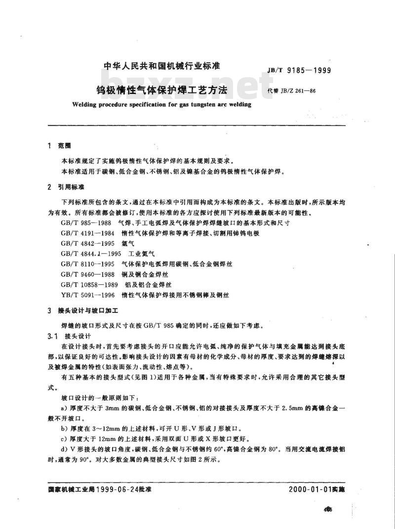 JB/T 9185-1999 钨极惰性气体保护焊工艺方法