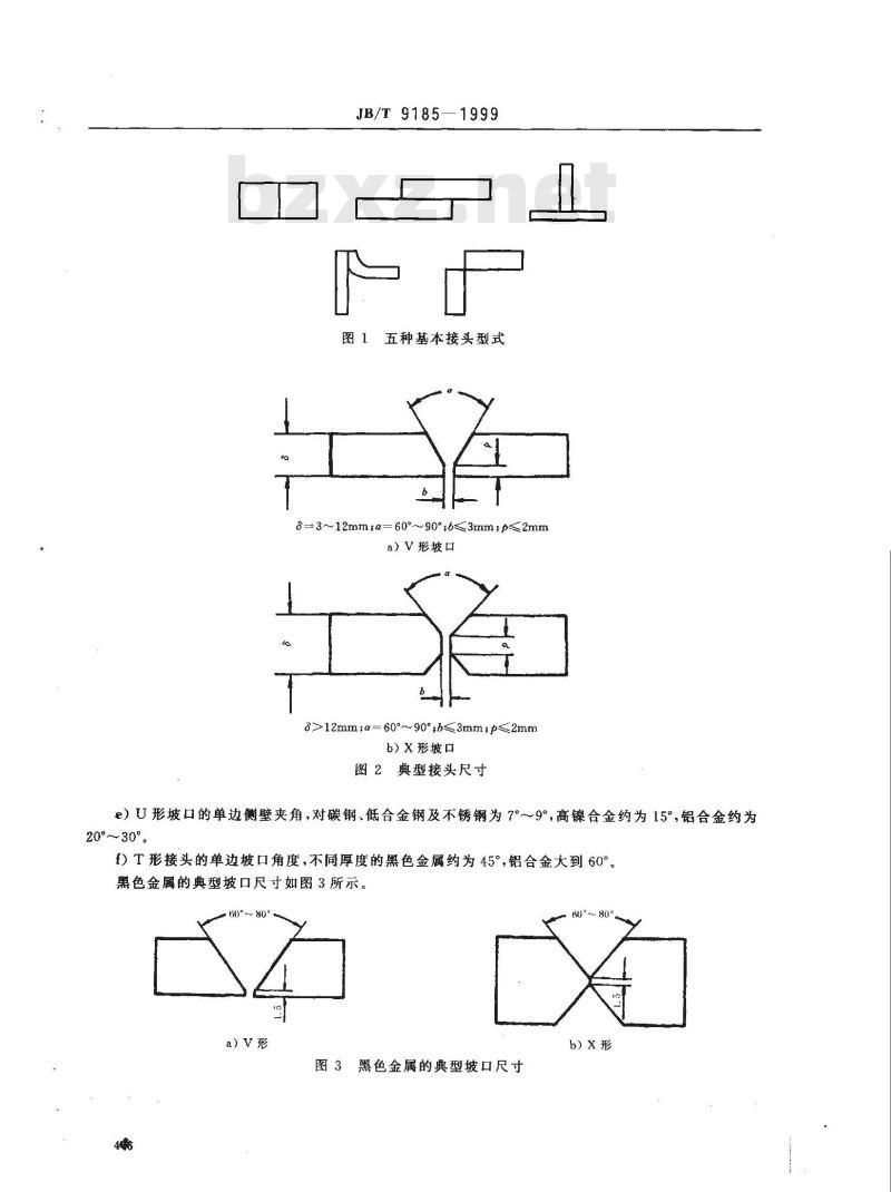 JB/T 9185-1999 钨极惰性气体保护焊工艺方法