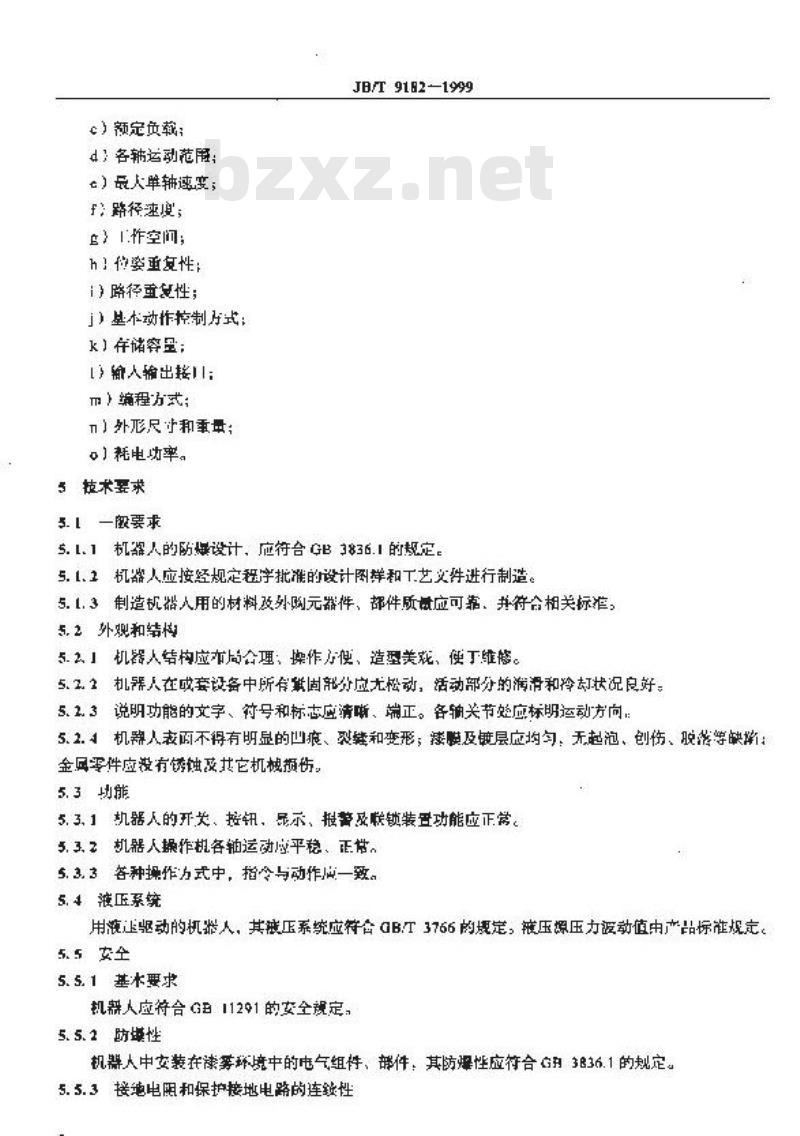 JB/T 9182-1999 喷漆机器人 通用技术条件