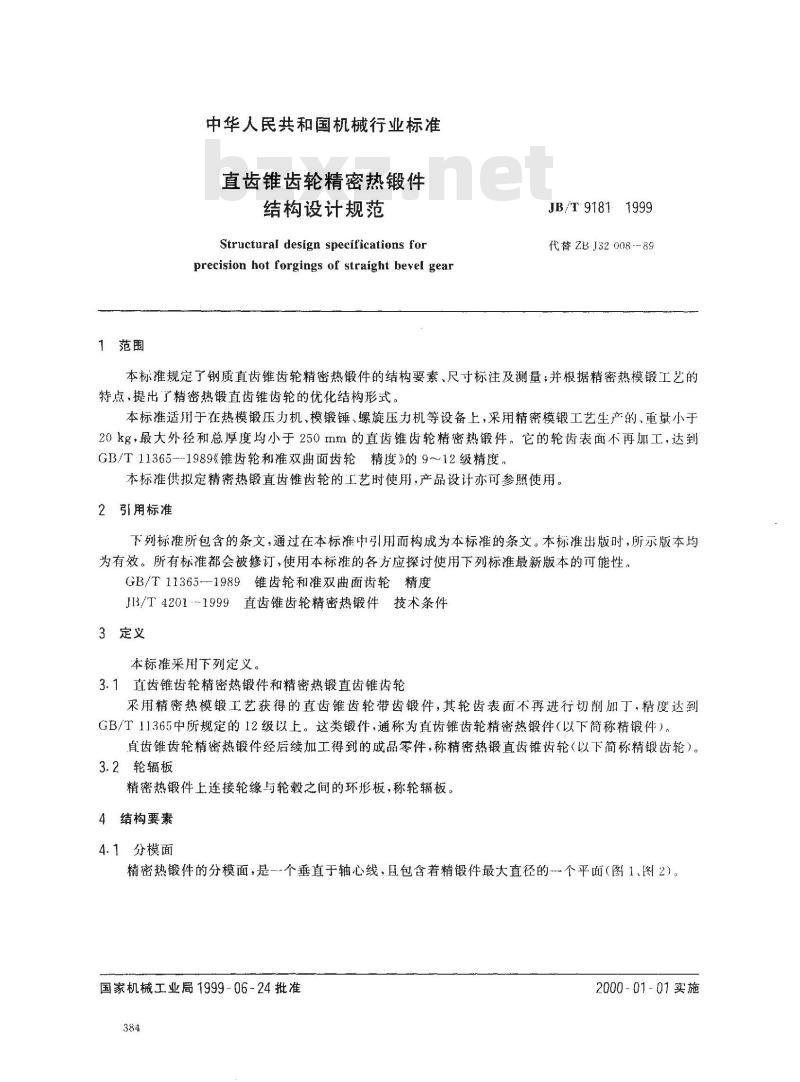 JB/T 9181-1999 直齿锥齿轮精密热锻件 结构设计规范