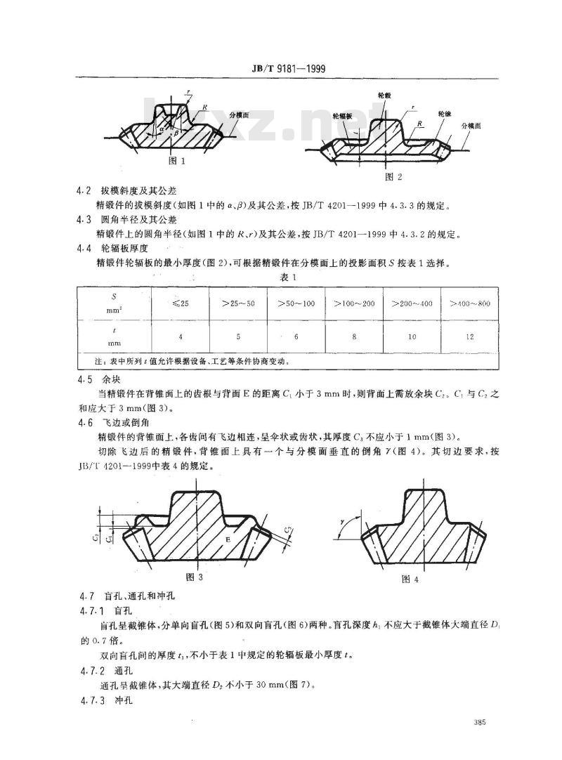 JB/T 9181-1999 直齿锥齿轮精密热锻件 结构设计规范