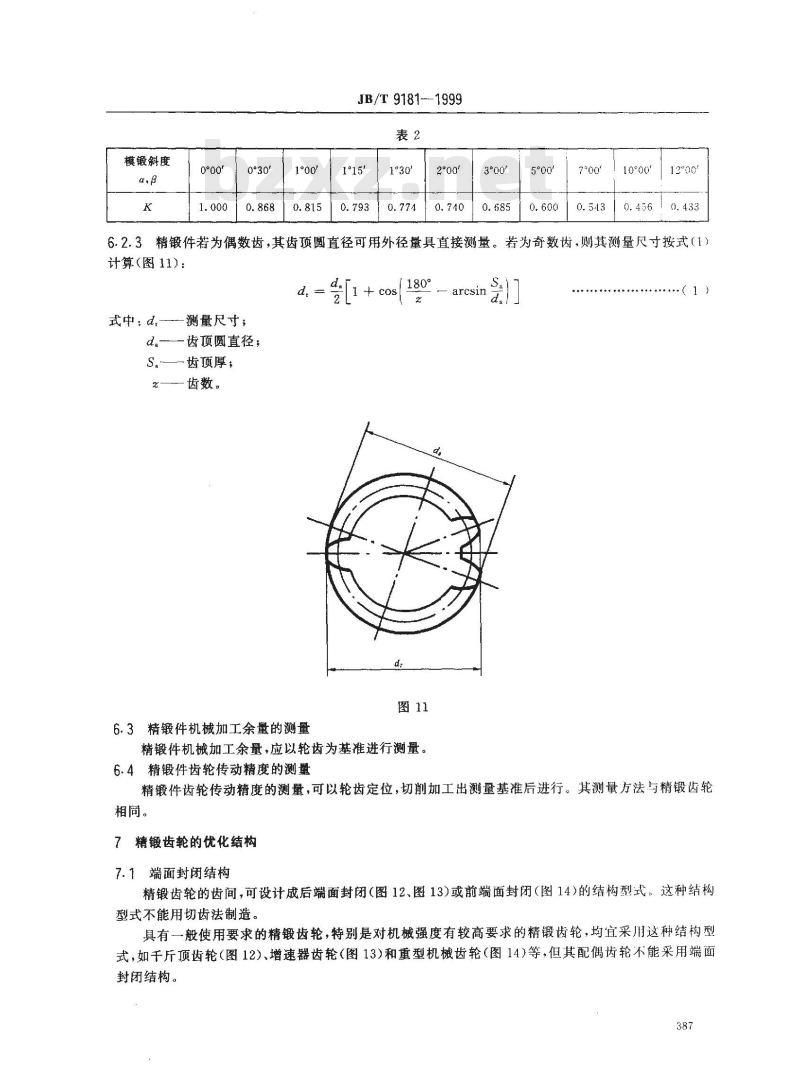 JB/T 9181-1999 直齿锥齿轮精密热锻件 结构设计规范