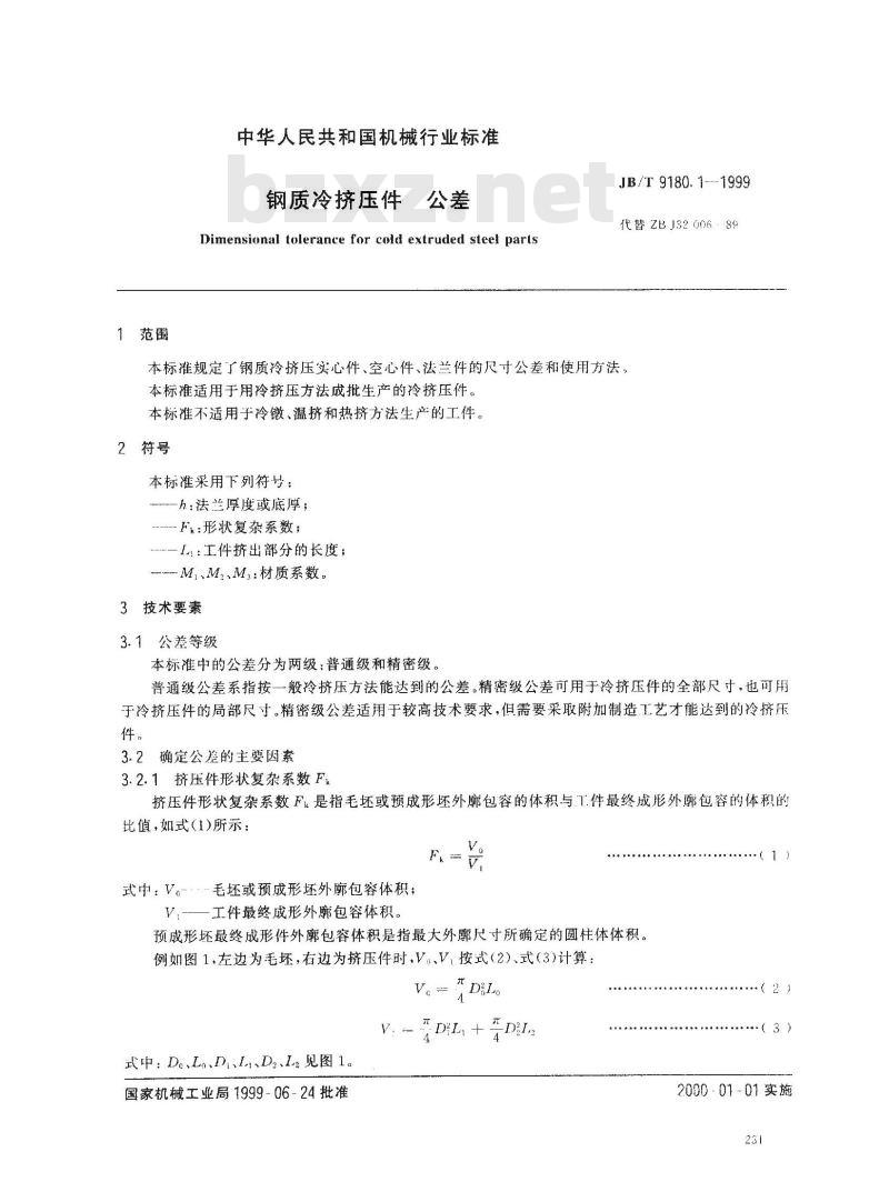 JB/T 9180.1-1999 钢制冷挤压件 公差