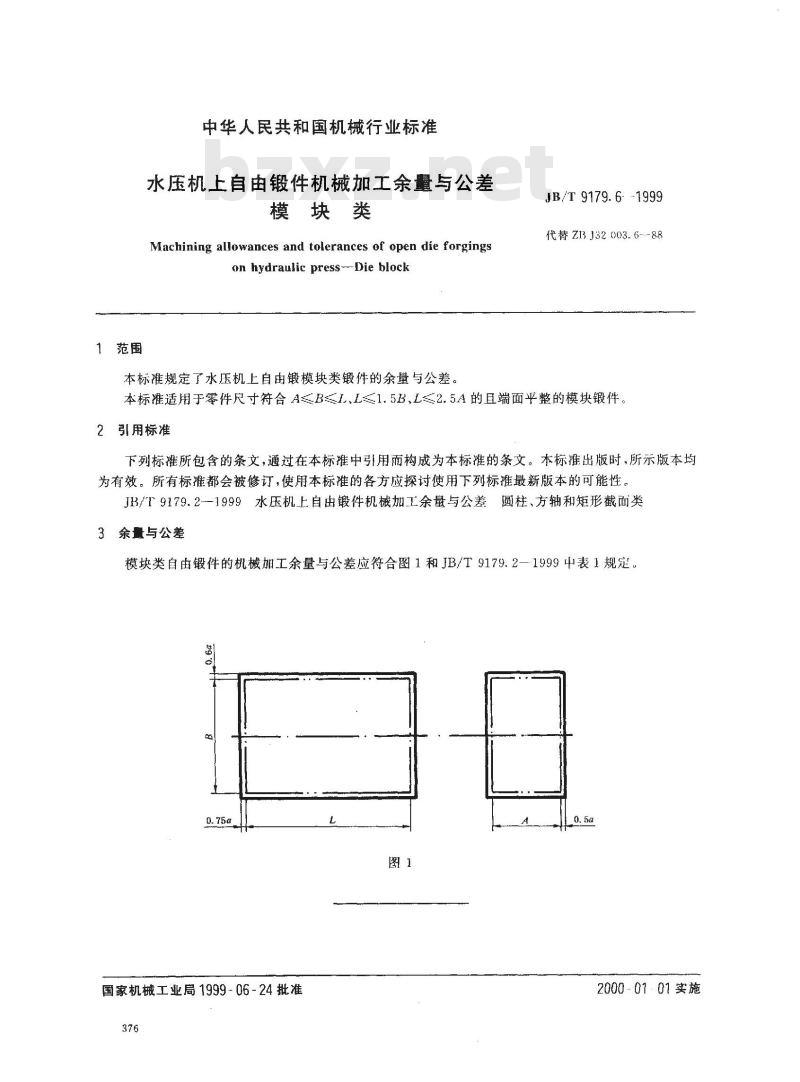 JB/T 9179.6-1999 水压机上自由锻件机械加工余量与公差 模块类