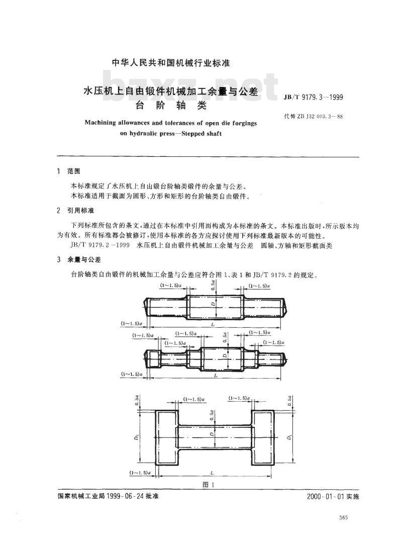 JB/T 9179.3-1999 水压机上自由锻件机械加工余量与公差 台阶轴类