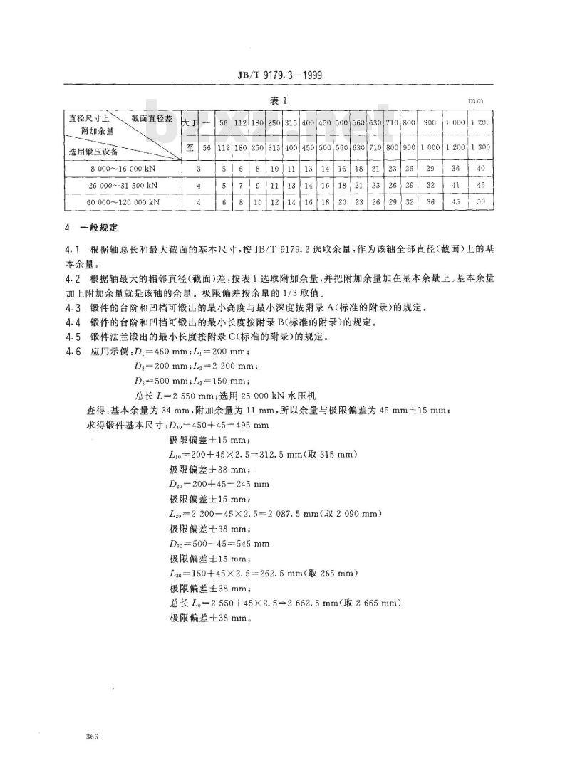JB/T 9179.3-1999 水压机上自由锻件机械加工余量与公差 台阶轴类