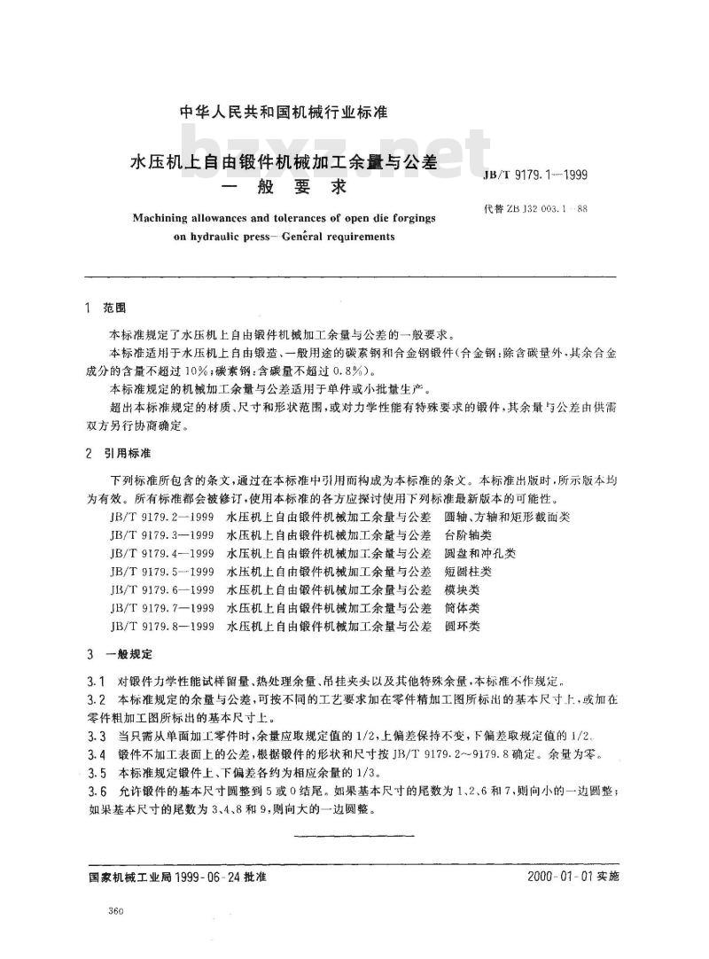 JB/T 9179.1-1999 水压机上自由锻件机械加工余量与公差 一般要求