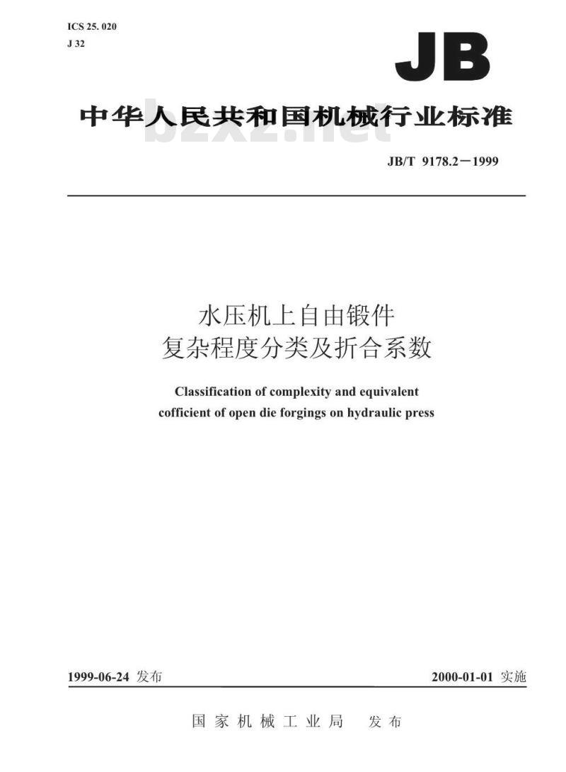 JB/T 9178.2-1999 水压机上自由锻件 复杂程度分类及折合系数