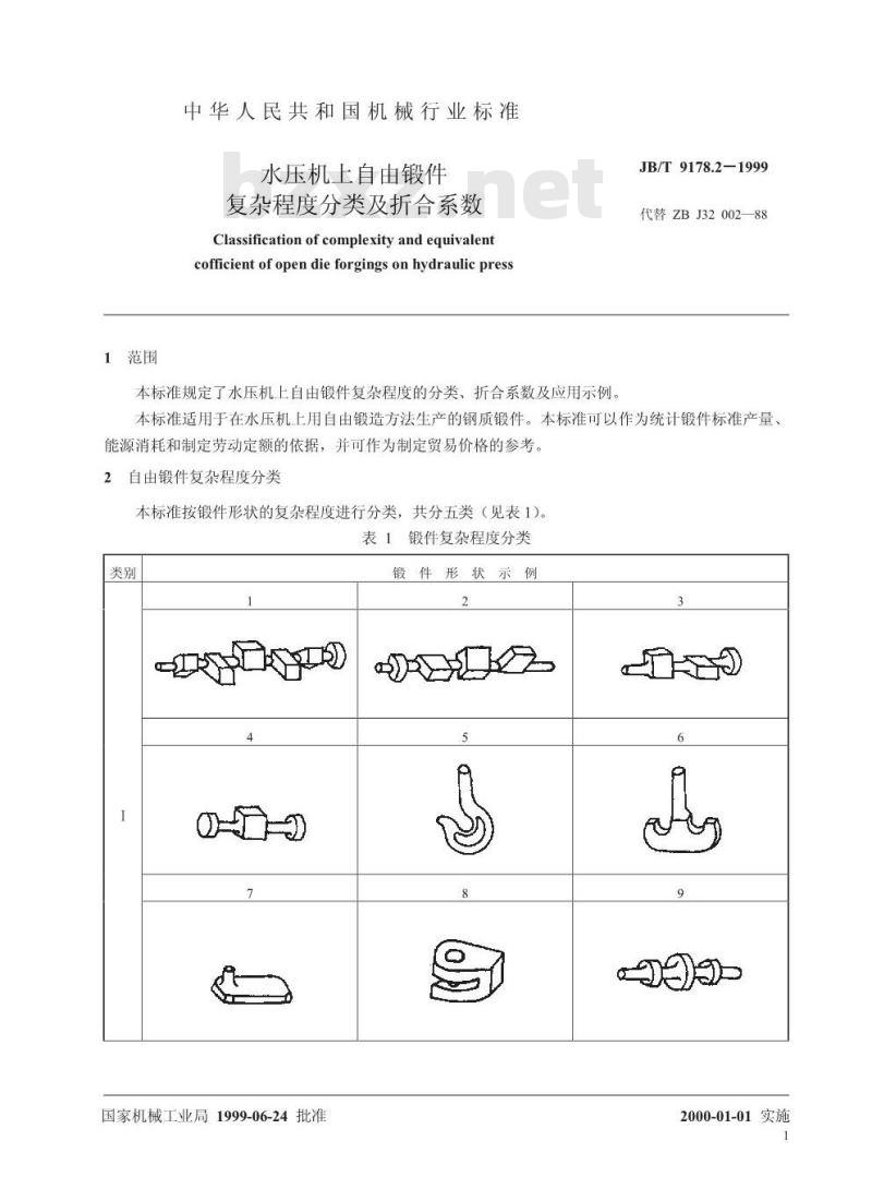 JB/T 9178.2-1999 水压机上自由锻件 复杂程度分类及折合系数