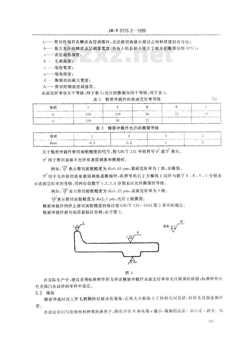 JB/T 9175.2-1999 精密冲裁件 质量