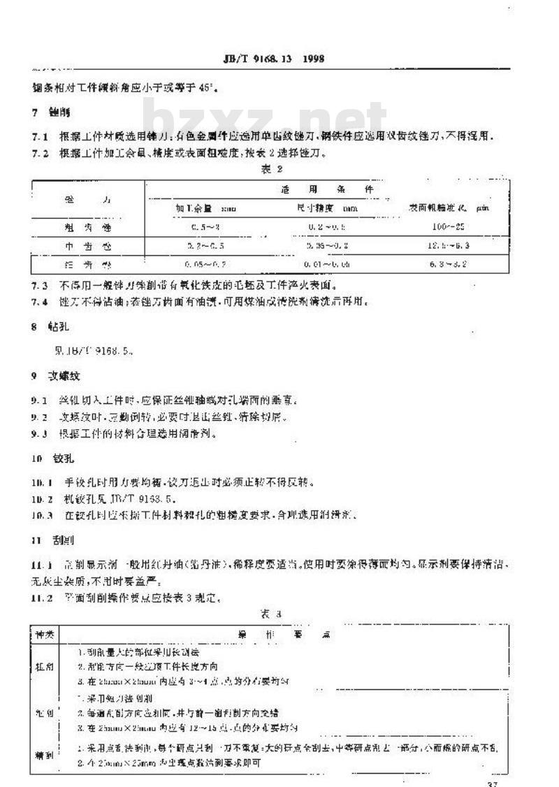 JB/T 9168.13-1998 切削加工通用工艺守则 钳工