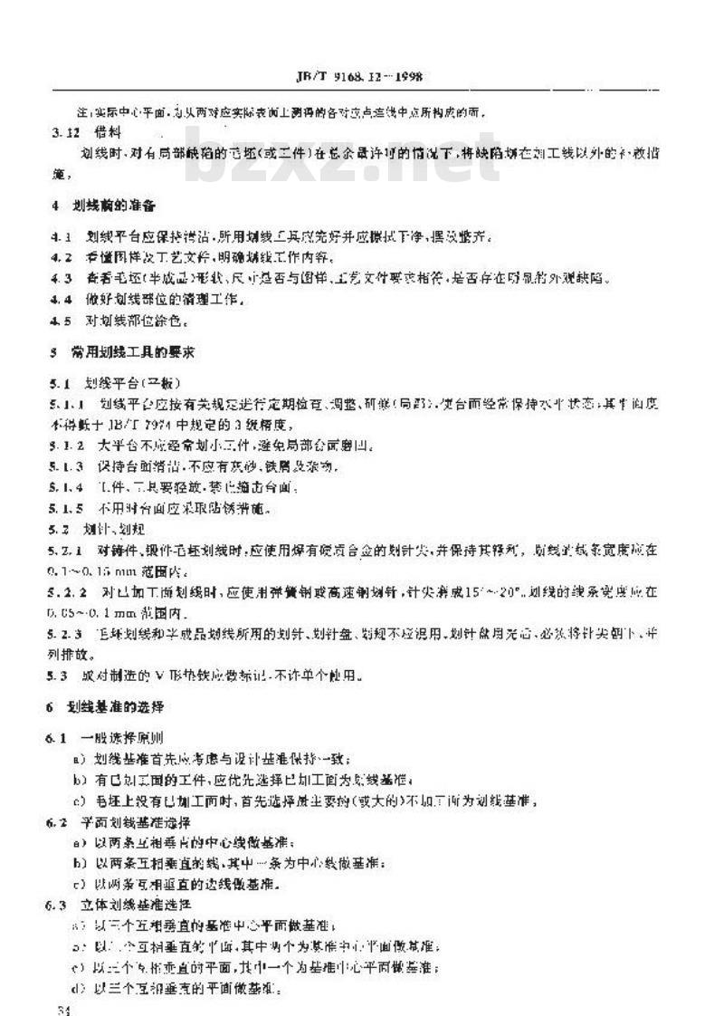 JB/T 9168.12-1998 切削加工通用工艺守则 划线