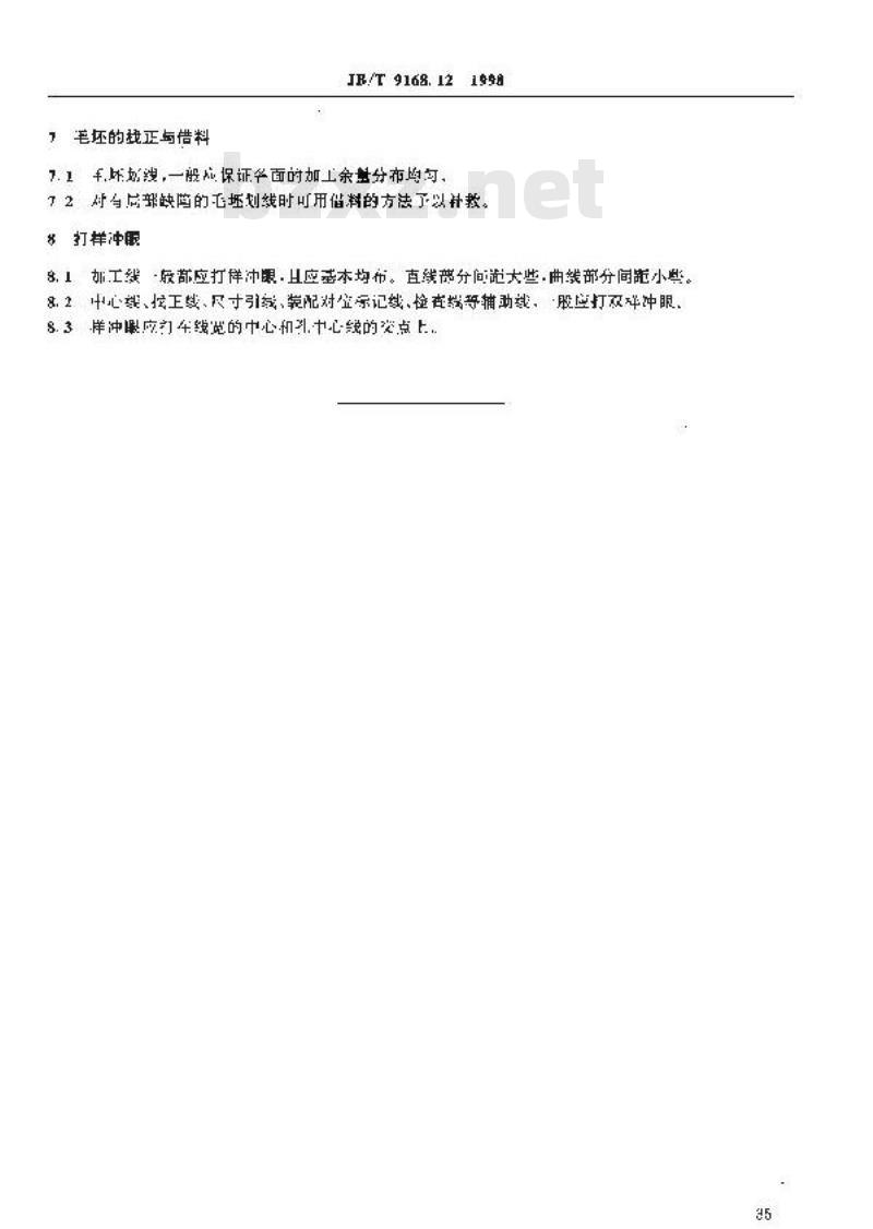 JB/T 9168.12-1998 切削加工通用工艺守则 划线