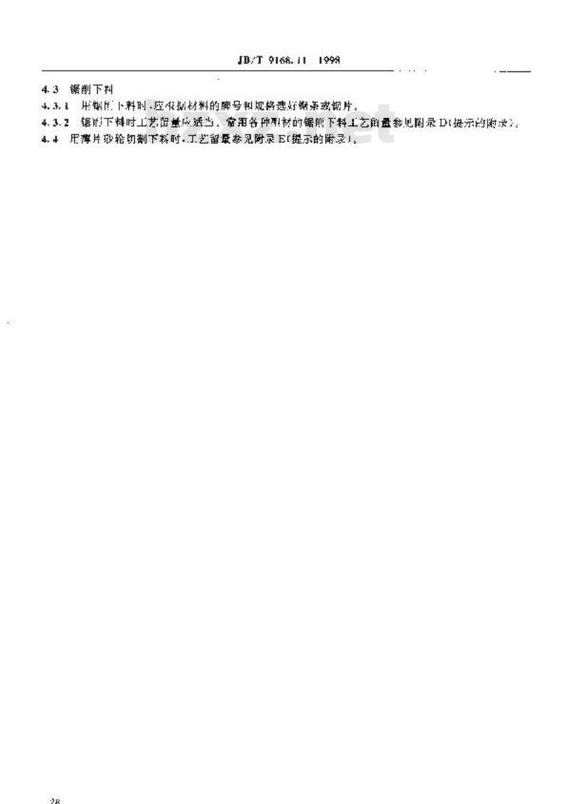 JB/T 9168.11-1998 切削加工通用工艺守则 下料