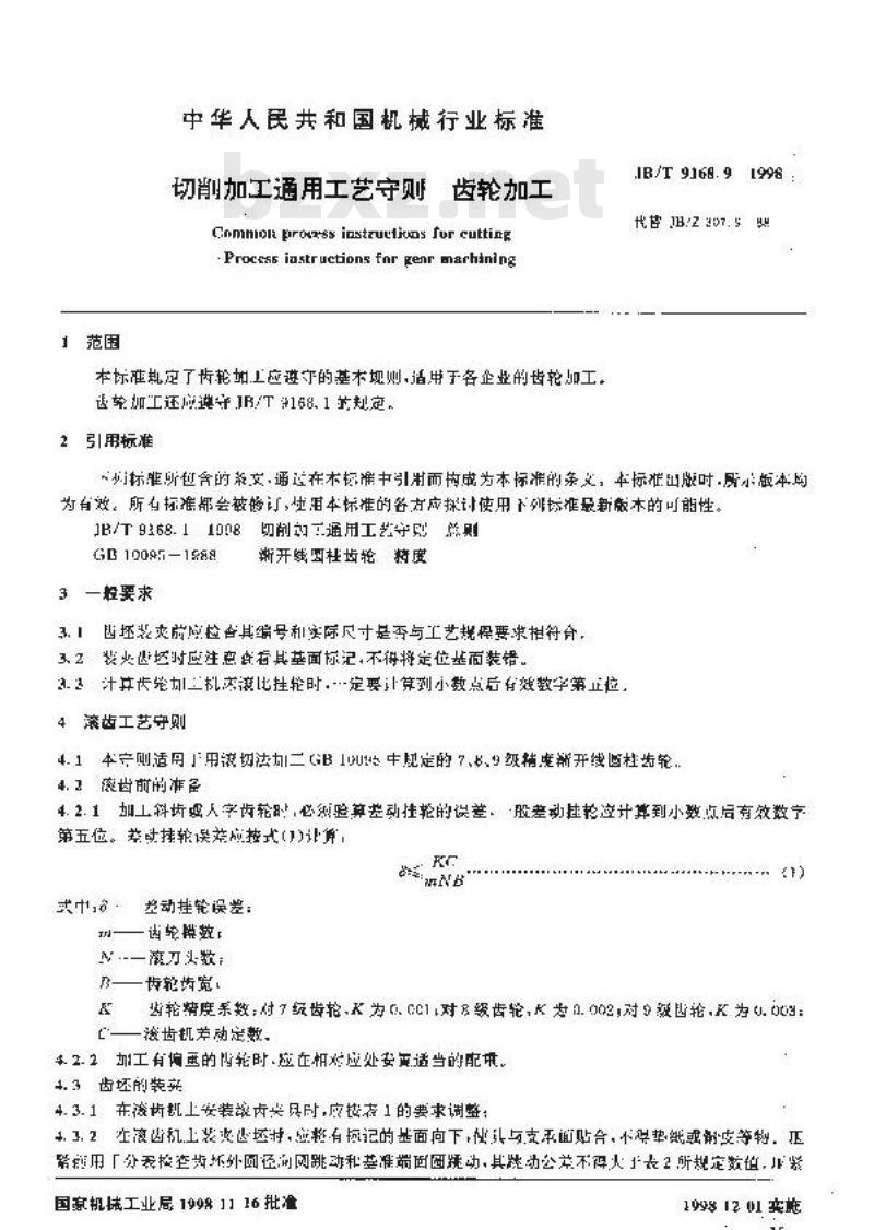 JB/T 9168.9-1998 切削加工通用工艺守则 齿轮加工