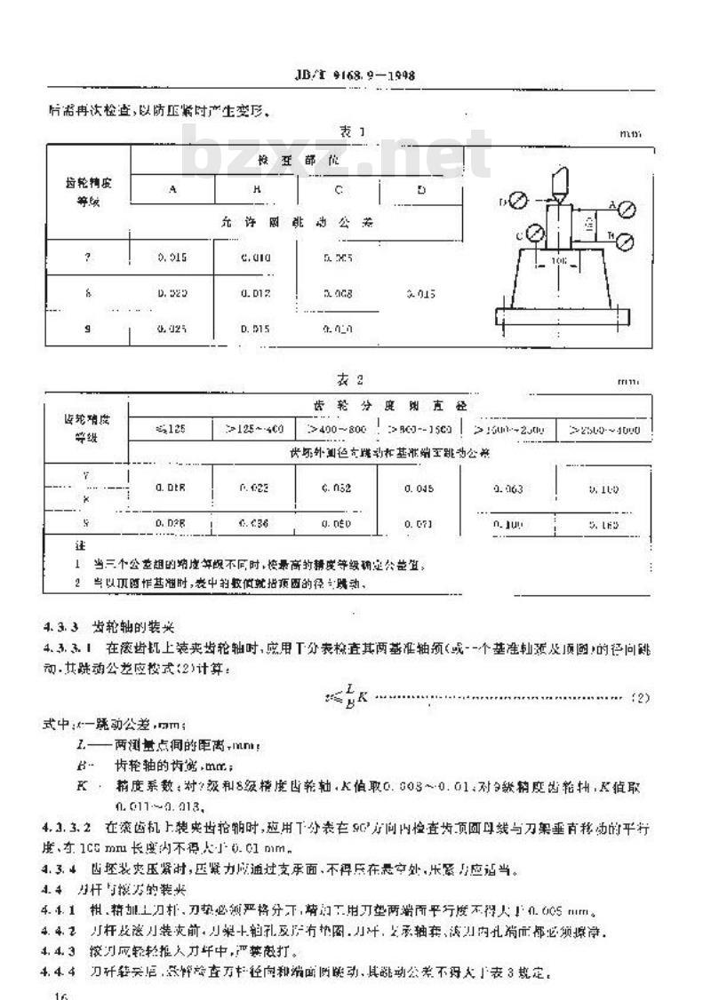 JB/T 9168.9-1998 切削加工通用工艺守则 齿轮加工