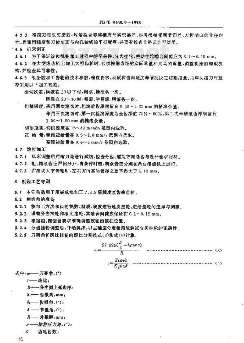 JB/T 9168.9-1998 切削加工通用工艺守则 齿轮加工