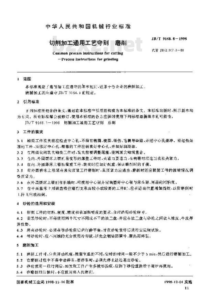 JB/T 9168.8-1998 切削加工通用工艺守则 磨削