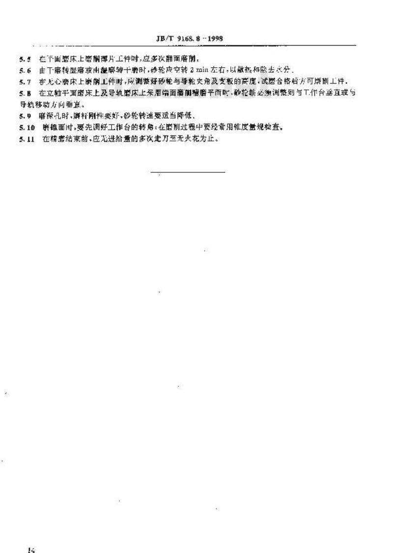 JB/T 9168.8-1998 切削加工通用工艺守则 磨削