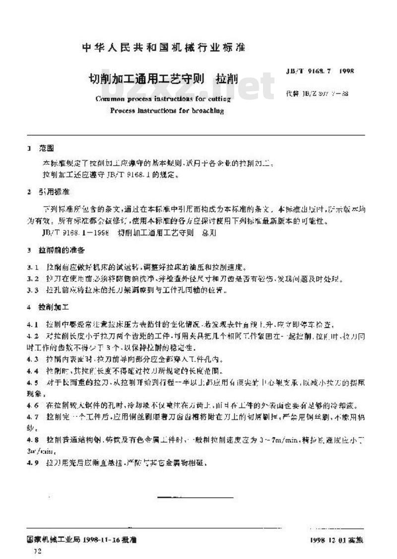 JB/T 9168.7-1998 切削加工通用工艺守则 拉削