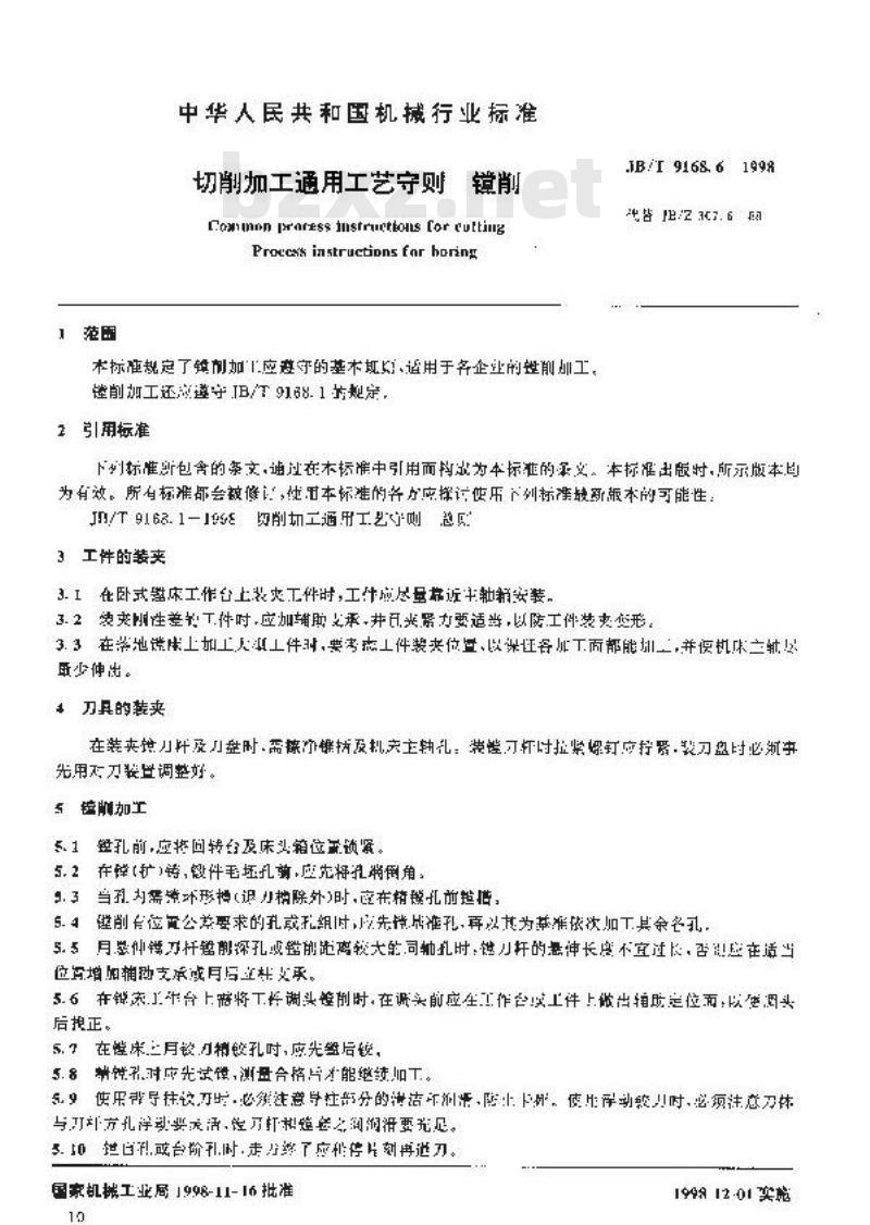 JB/T 9168.6-1998 切削加工通用工艺守则 镗削